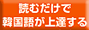 フランス語 無料メルマガ