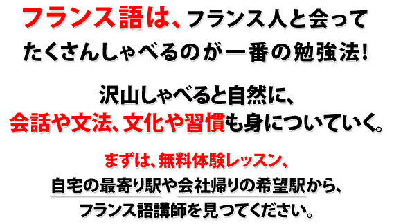 フランス語教室マンツーマン フランス語教室マンツーマン