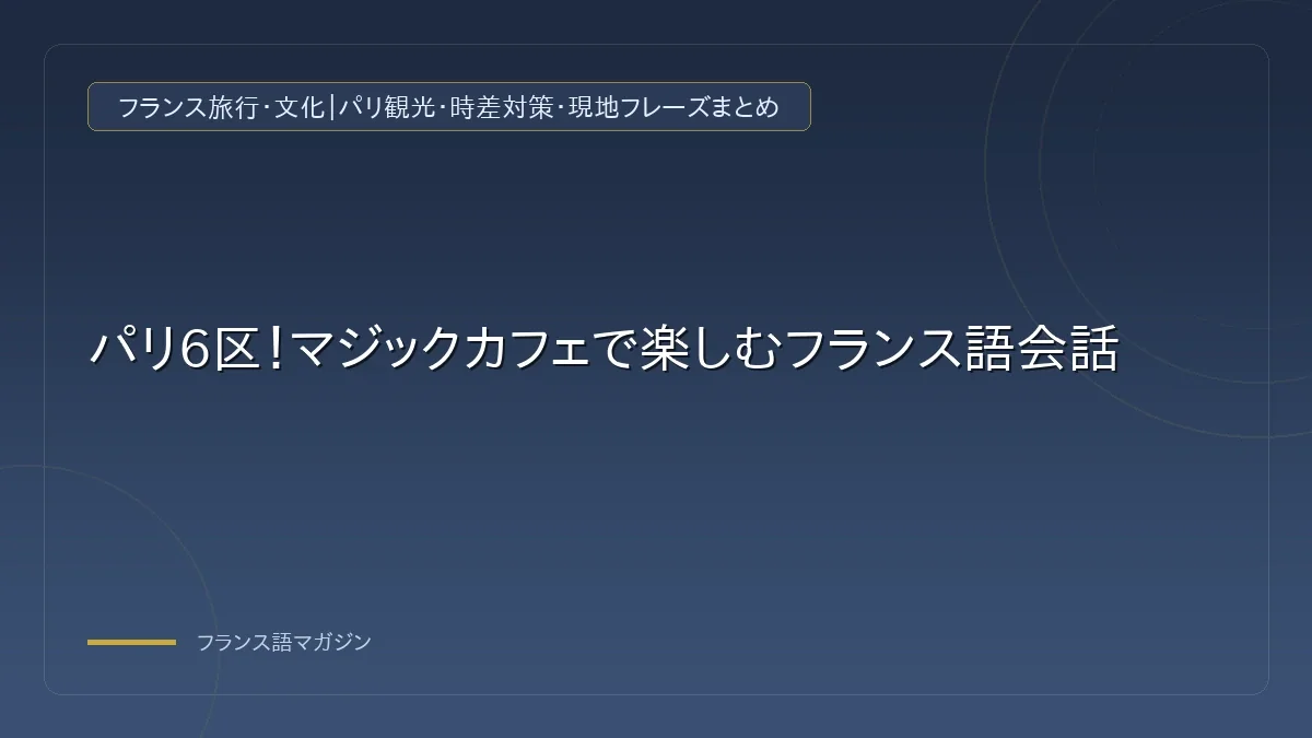 カフェのメニューボードや料金表のイメージ