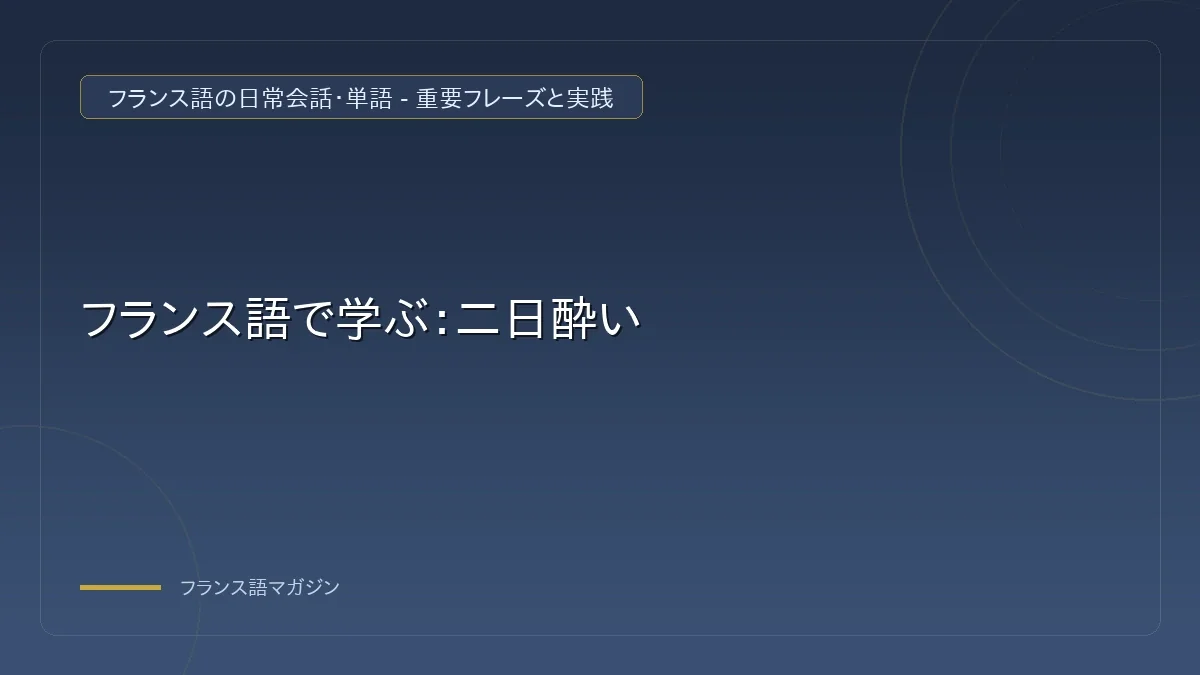 頭を抱える二日酔いの人物
