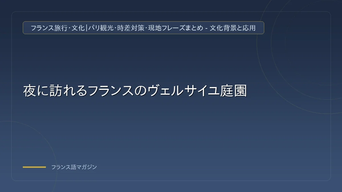大噴水夜会のライトアップ