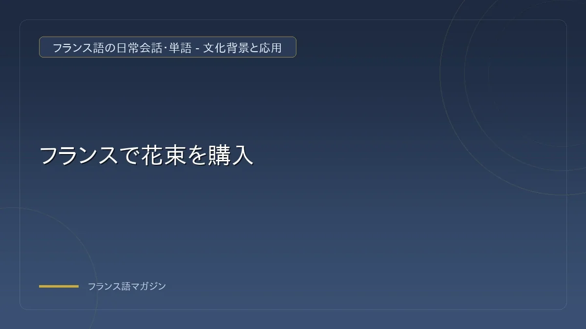予算に合わせて花を選ぶ様子