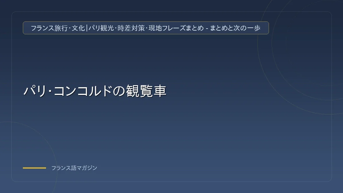パリ市庁舎と契約問題を報じるニュースイメージ