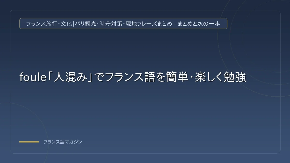 7月と8月のカレンダーとヴァカンス
