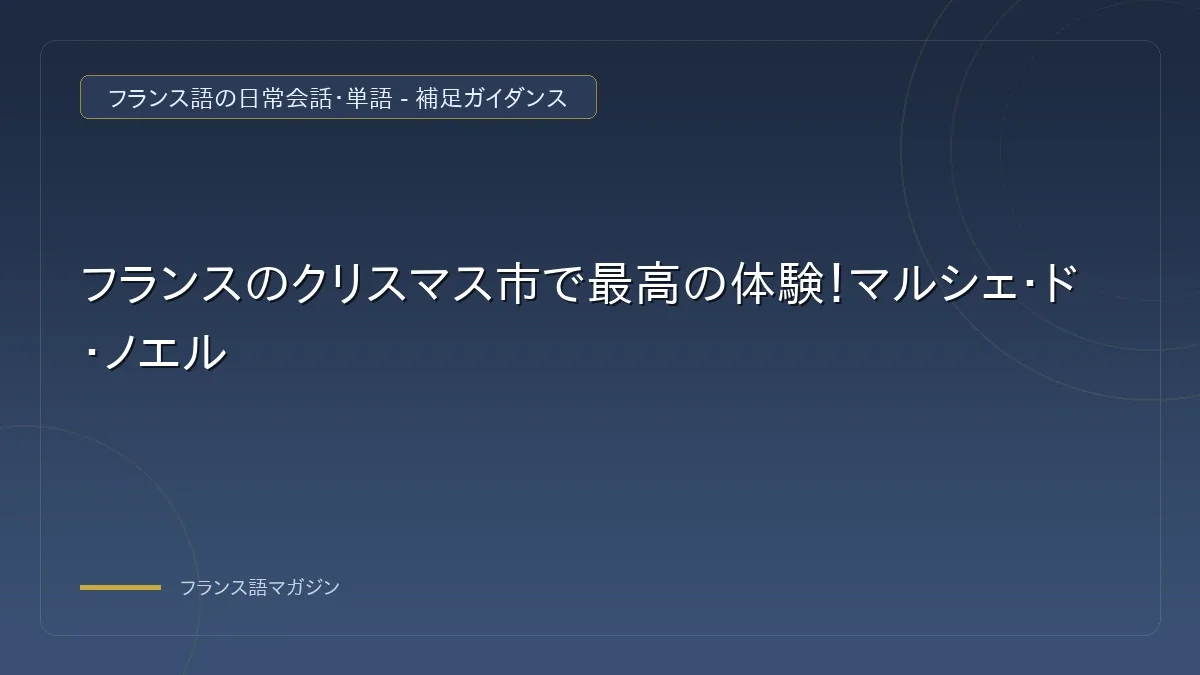 よくある失敗と対策