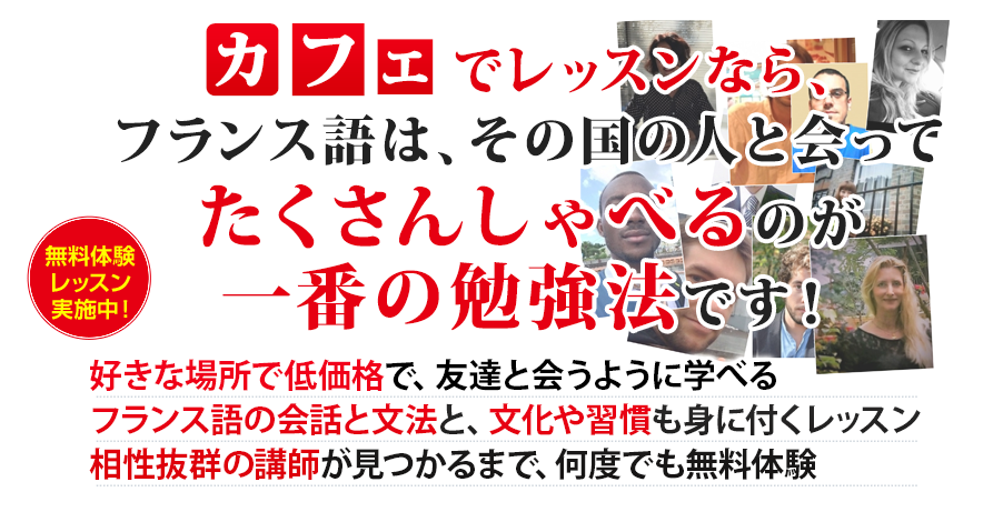 フランス語教室F10 フランス語教室F10